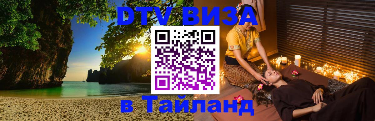Цены на DTV визу в Таиланд — пакеты услуг, достаточно даже паспорта - Скопье 